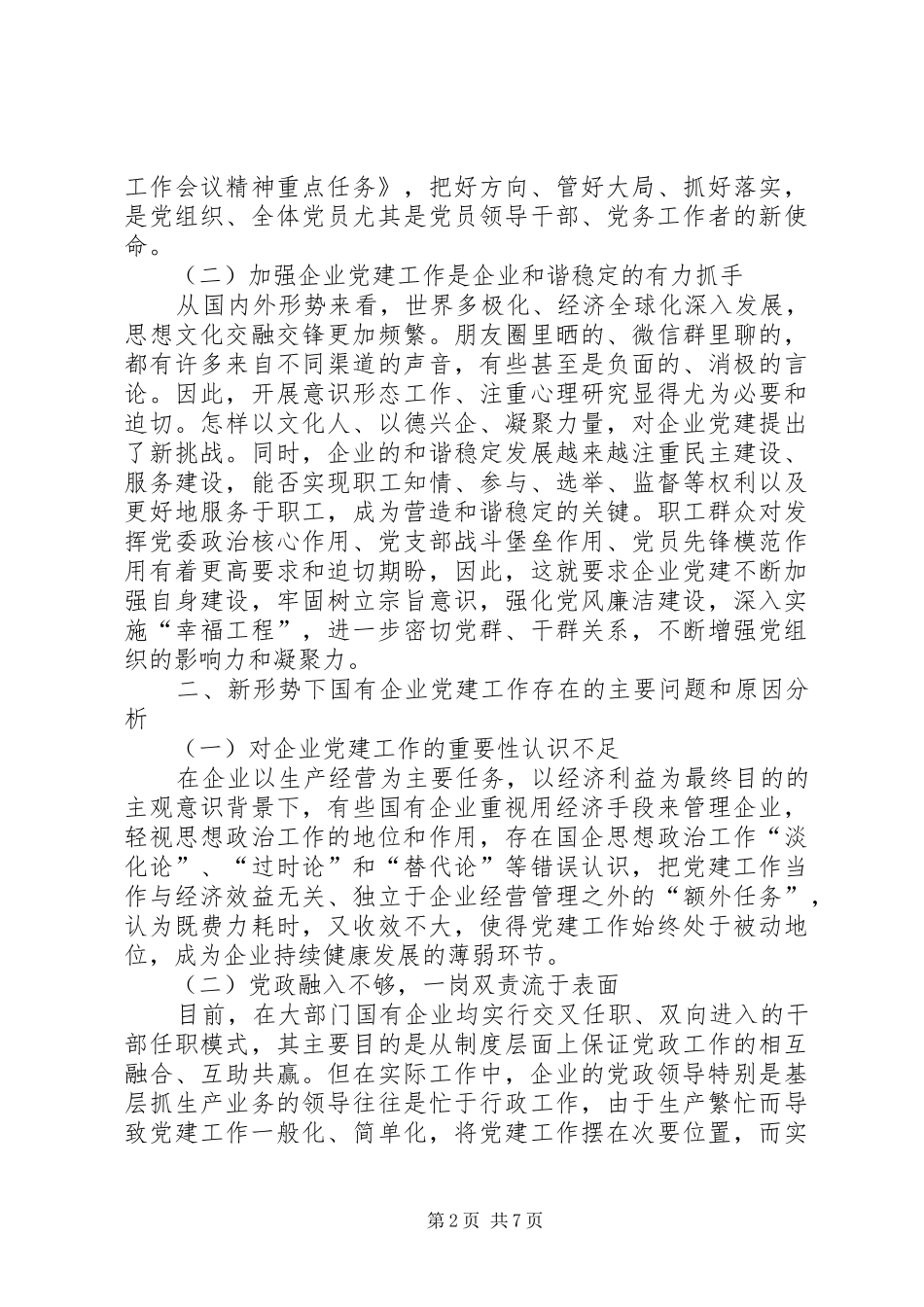 加强新形势下国有企业共青团组织三个建设的思考范文_第2页