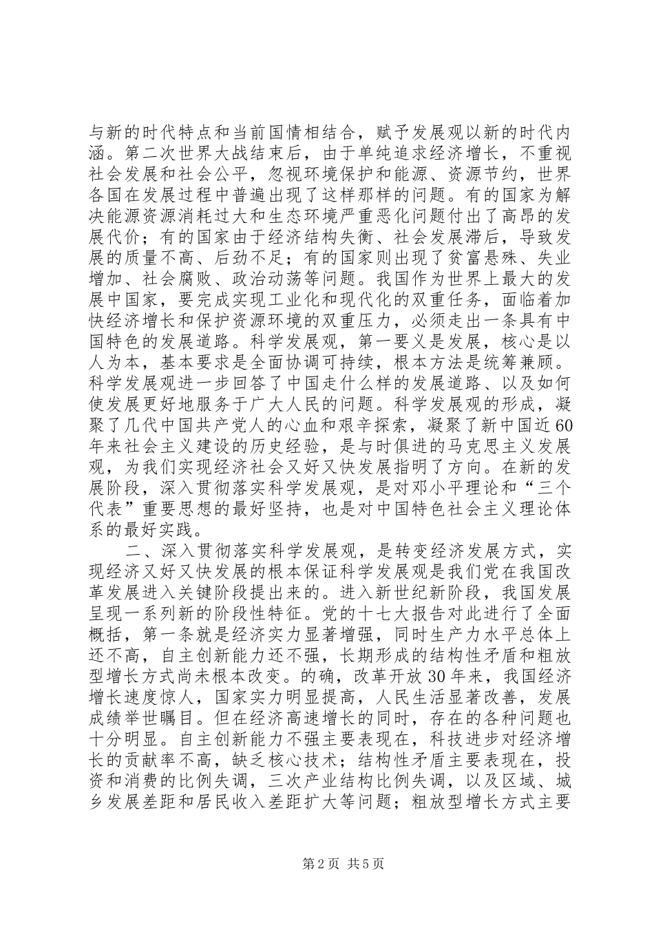 践行科学发展促进统计工作_第2页