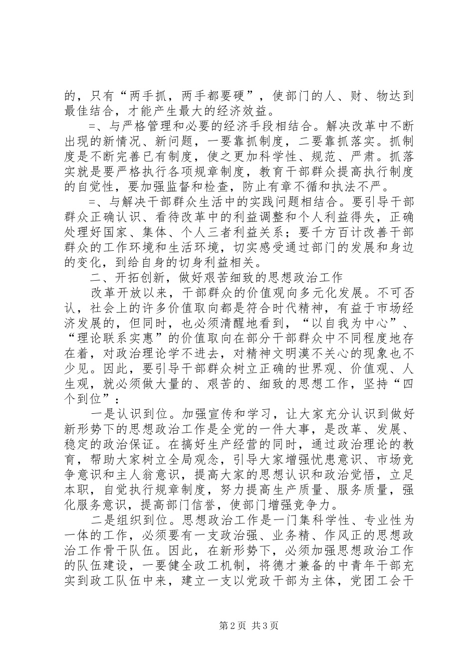 加强新形势下思想政治工作的调查_第2页