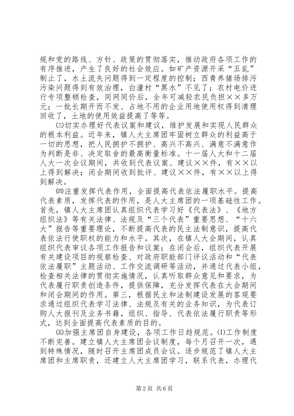 加强新形势下乡镇人大主席团工作的实践和探讨_第2页
