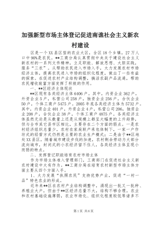 加强新型市场主体登记促进南谯社会主义新农村建设
