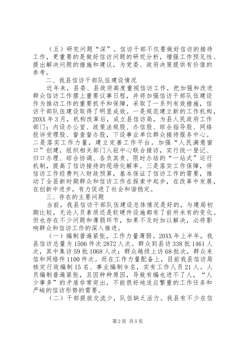 加强信访干部队伍建设，努力提升信访工作水平_第2页