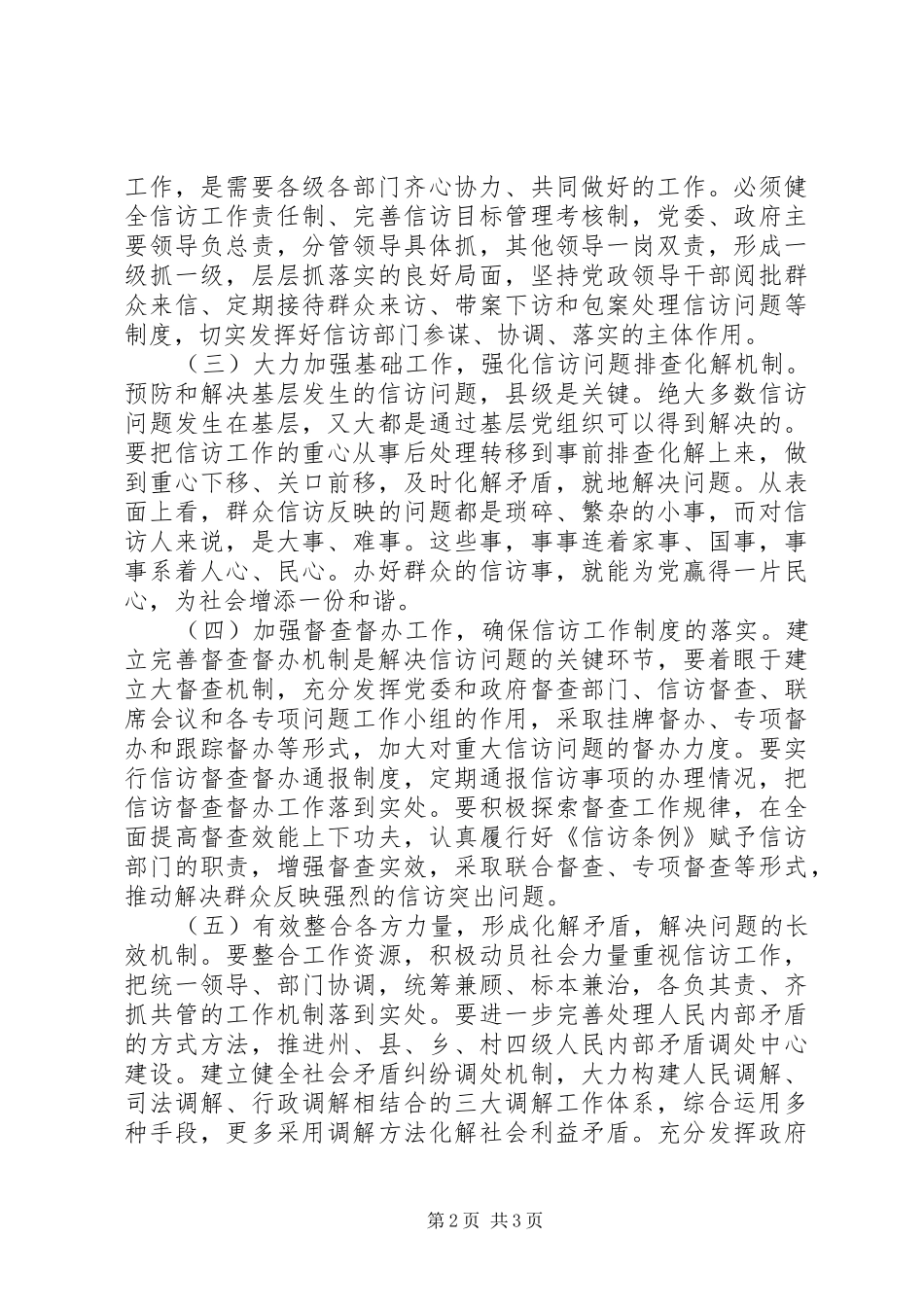 加强信访工作推动科学发展_第2页