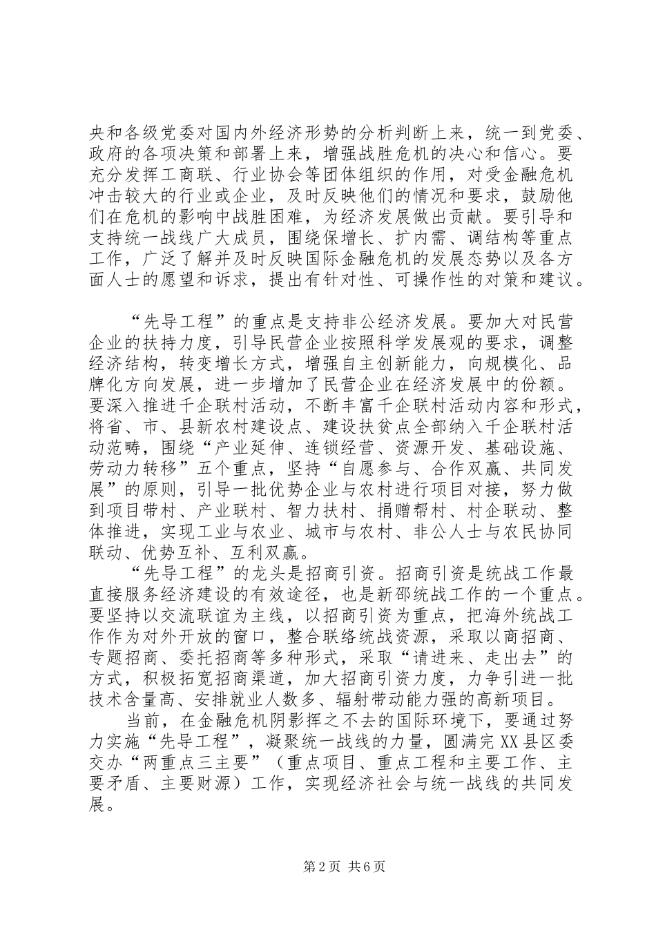 践行科学发展统战工作牢固树立四种理念_第2页