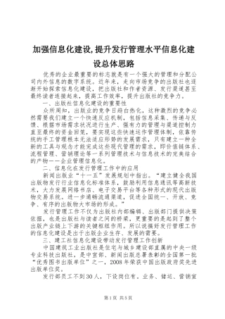 加强信息化建设提升发行管理水平信息化建设总体思路