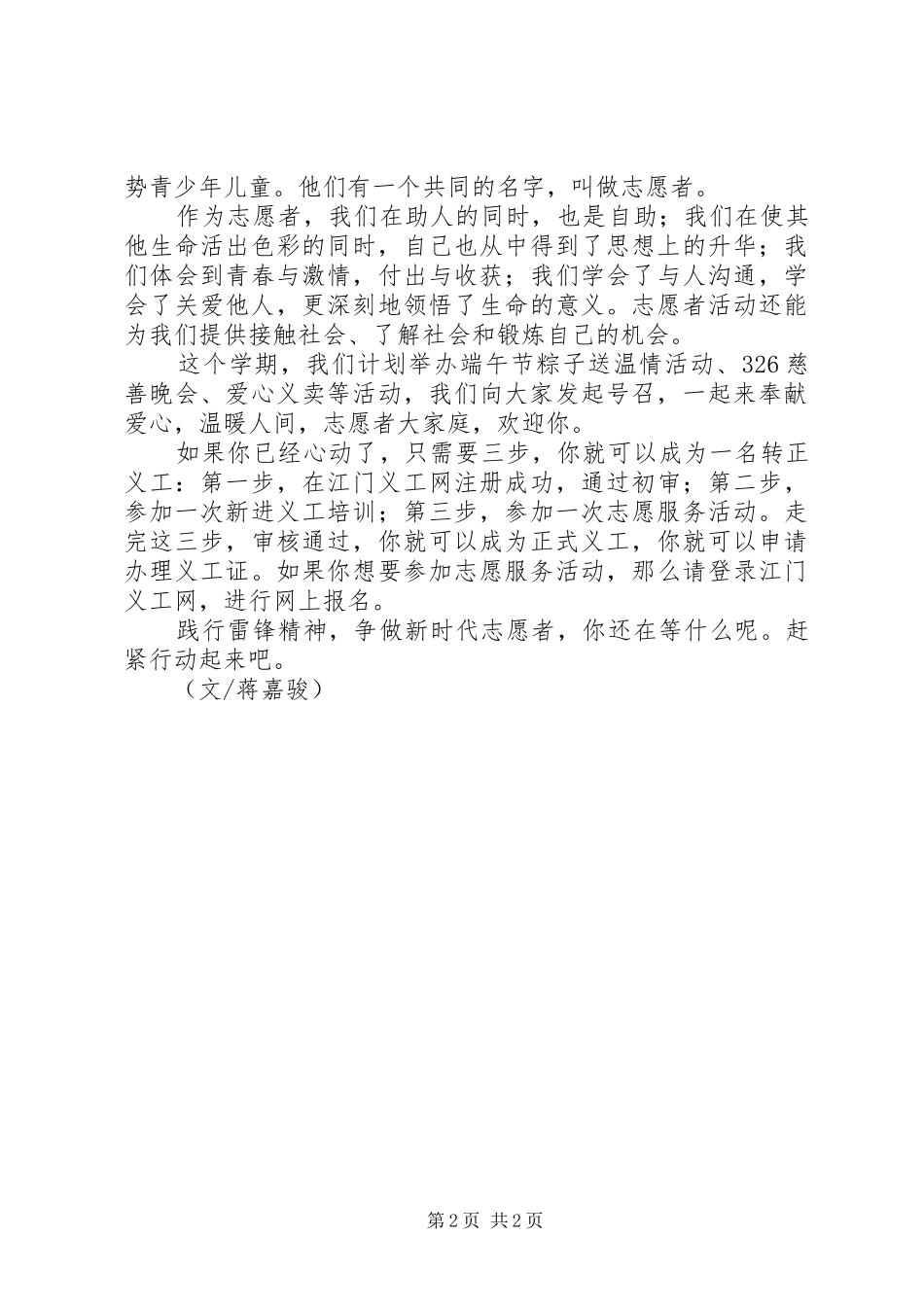 践行雷锋精神，争做新时代志愿者演讲稿_第2页
