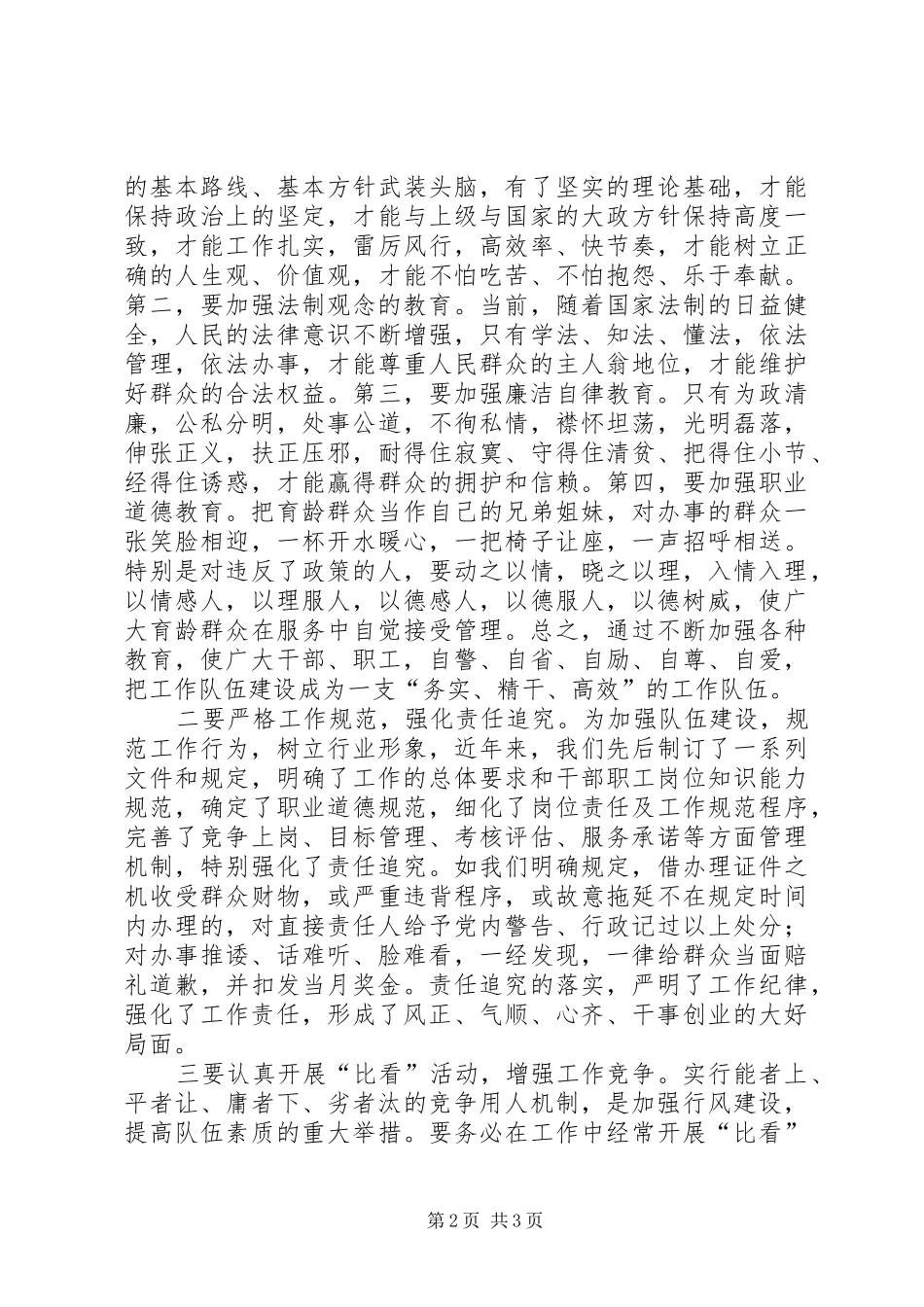 加强行风建设工作的调查与思考_第2页