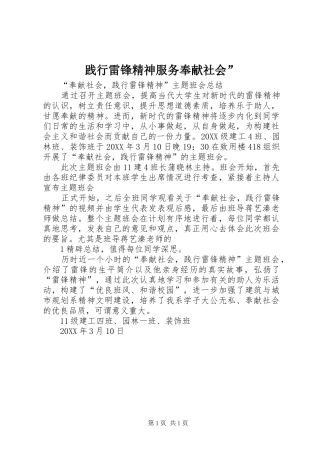 践行雷锋精神服务奉献社会