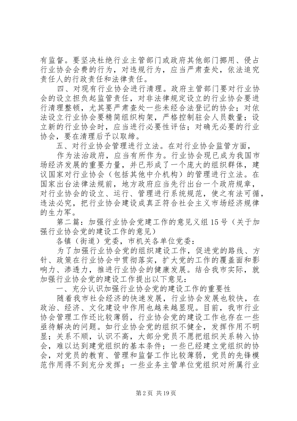 加强行业协会监管的几点意见_第2页