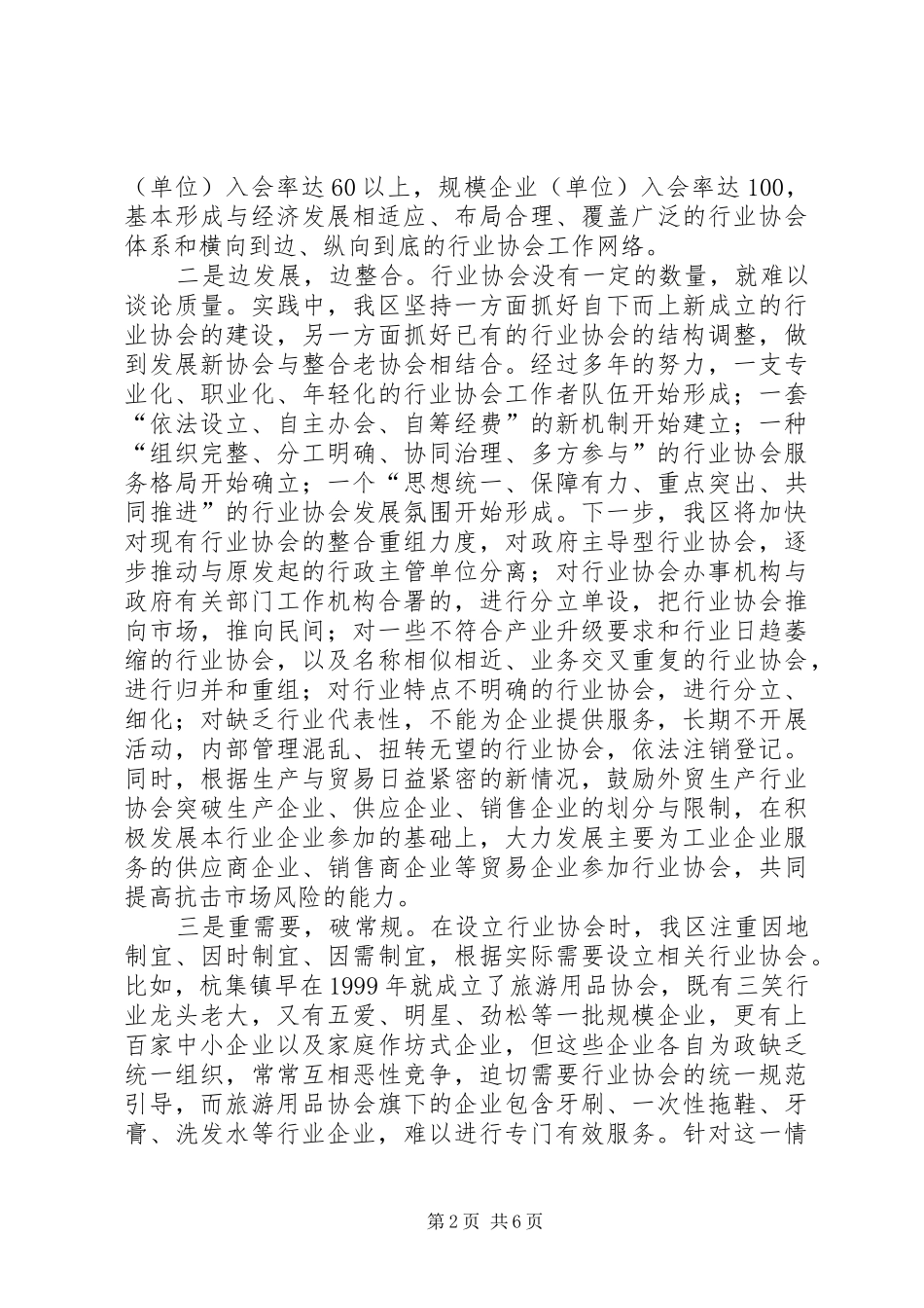 加强行业协会建设提升产业发展水平_第2页