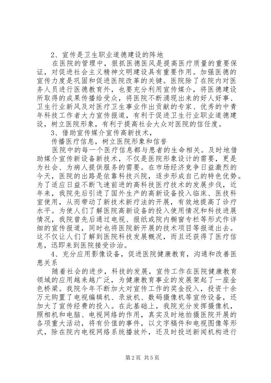 加强行业作风建设树立医院良好形象_第2页