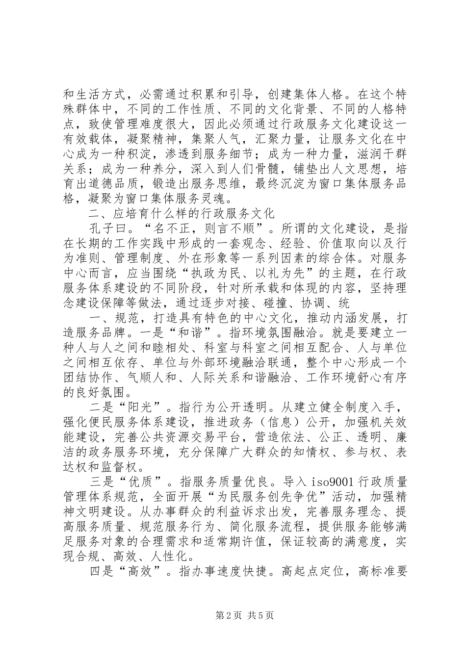 加强行政服务中心干部队伍建设的思考_第2页
