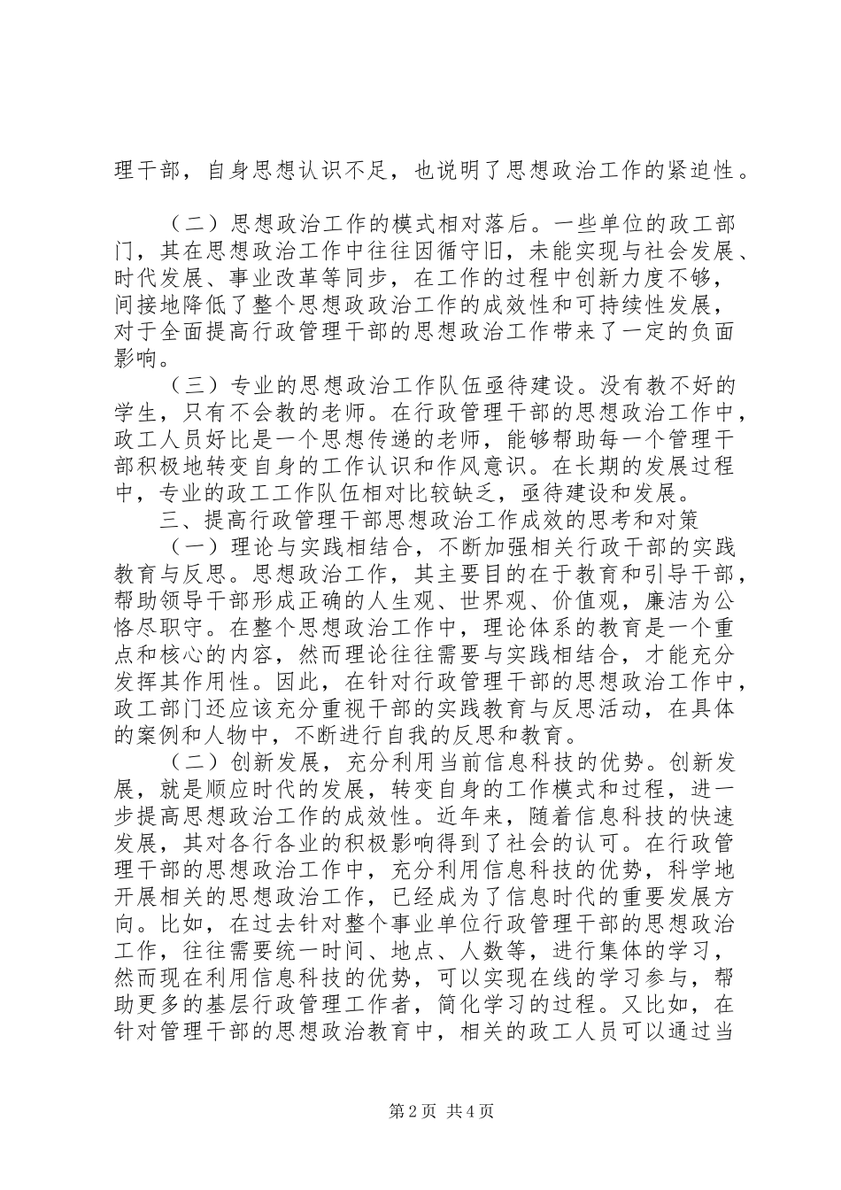 加强行政管理干部思想政治工作思考_第2页
