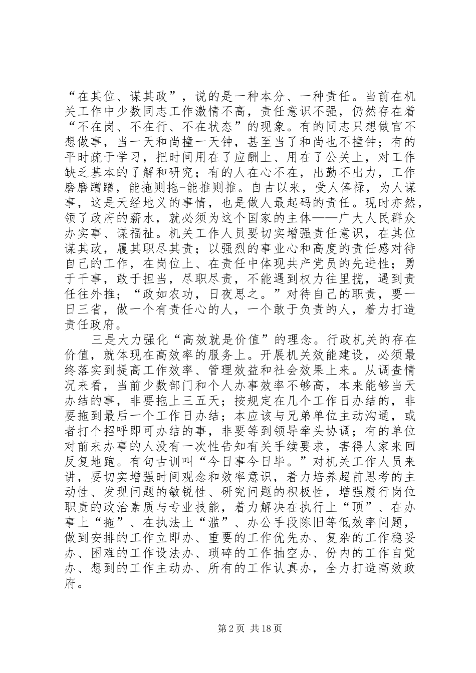 加强行政机关效能建设的几点思考_第2页