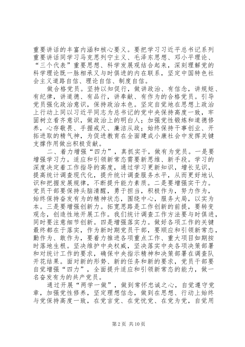 践行两学一做发挥党员模范作用_第2页