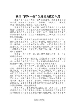 践行两学一做发挥党员模范作用