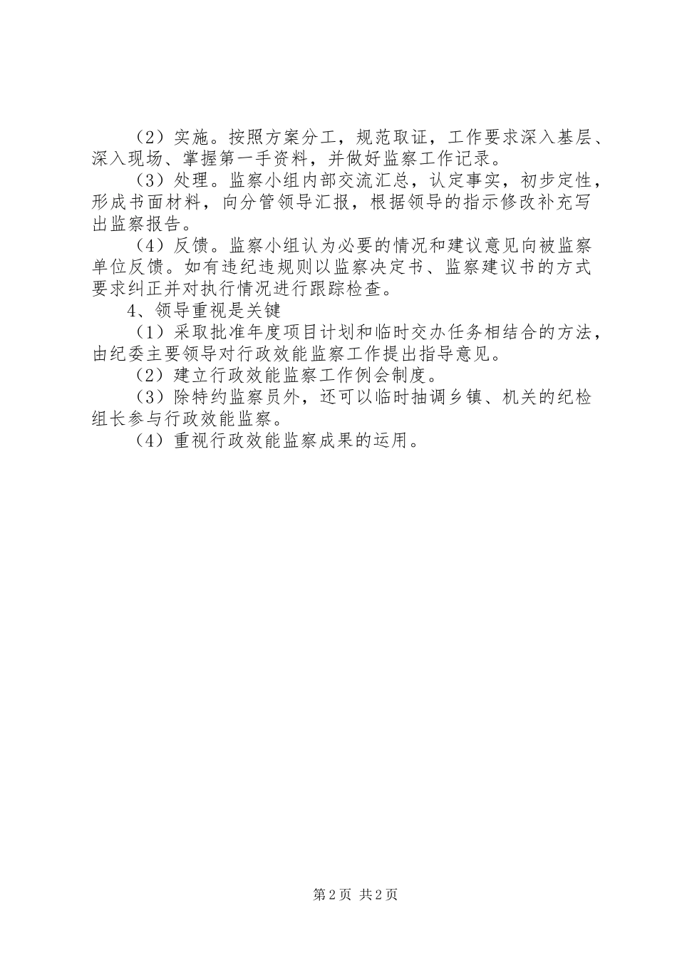 加强行政效能监察交流_第2页