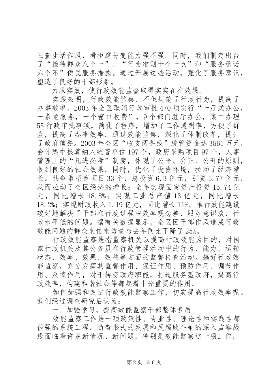 加强行政效能监察切实提高行政效率_第2页