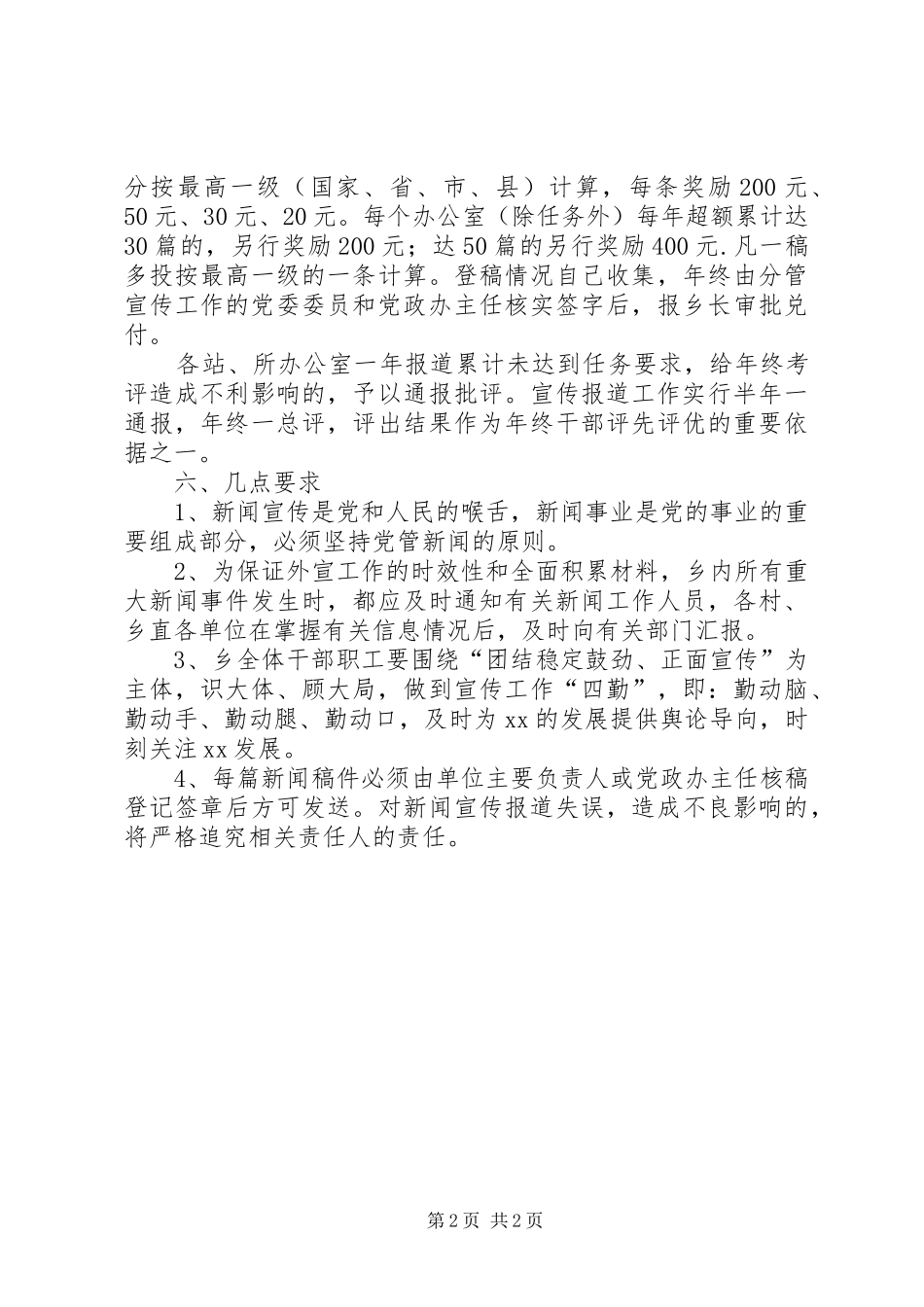 加强宣传报道工作方案_第2页