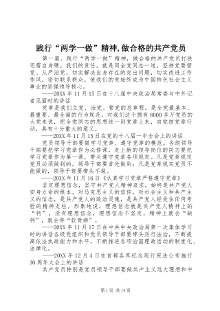 践行两学一做精神做合格的共产党员