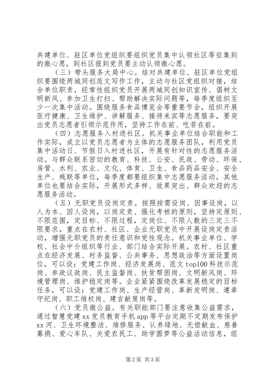 践行两学一做深化党员志愿服务活动方案_第2页