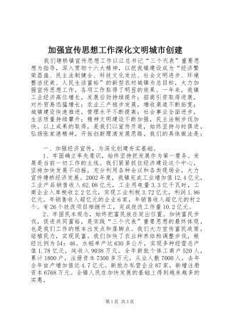 加强宣传思想工作深化文明城市创建