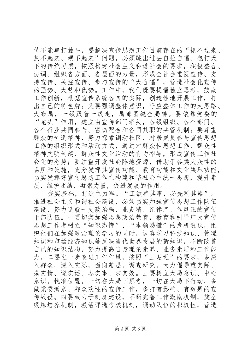 加强宣传思想工作推进和谐社会发展_第2页