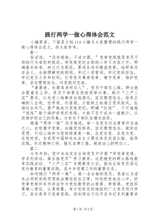 践行两学一做心得体会范文