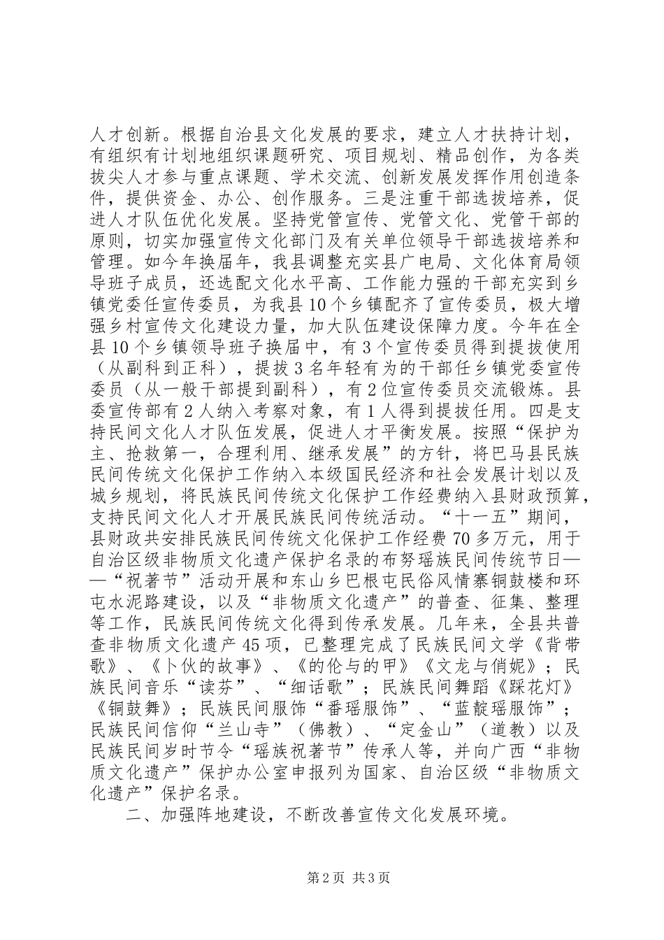 加强宣传文化队伍建设典型材料_第2页