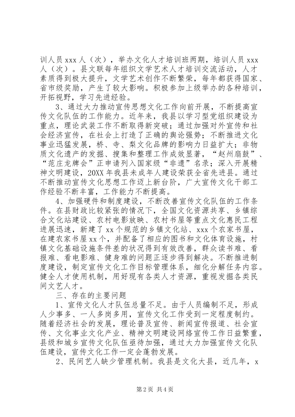 加强宣传文化队伍建设工作汇报_第2页