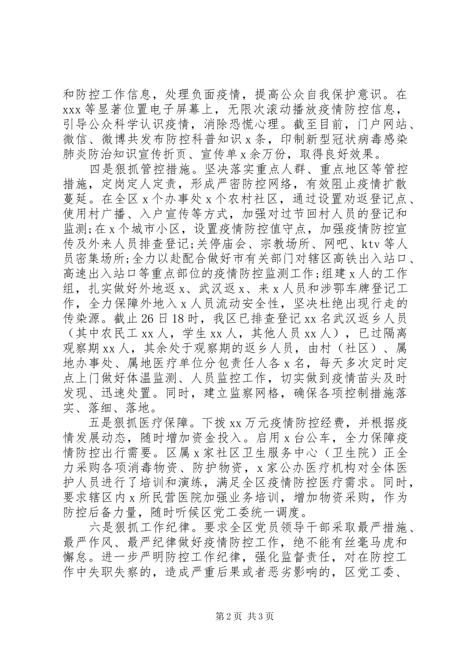 加强宣传舆论引导，认真落实疫情防控_第2页