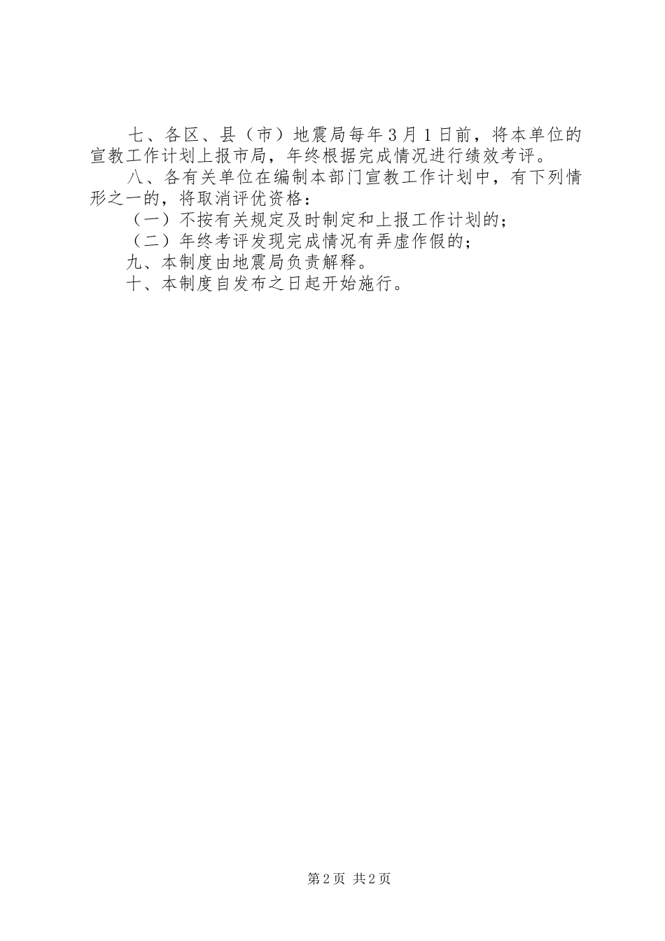 加强宣教工作制度_第2页