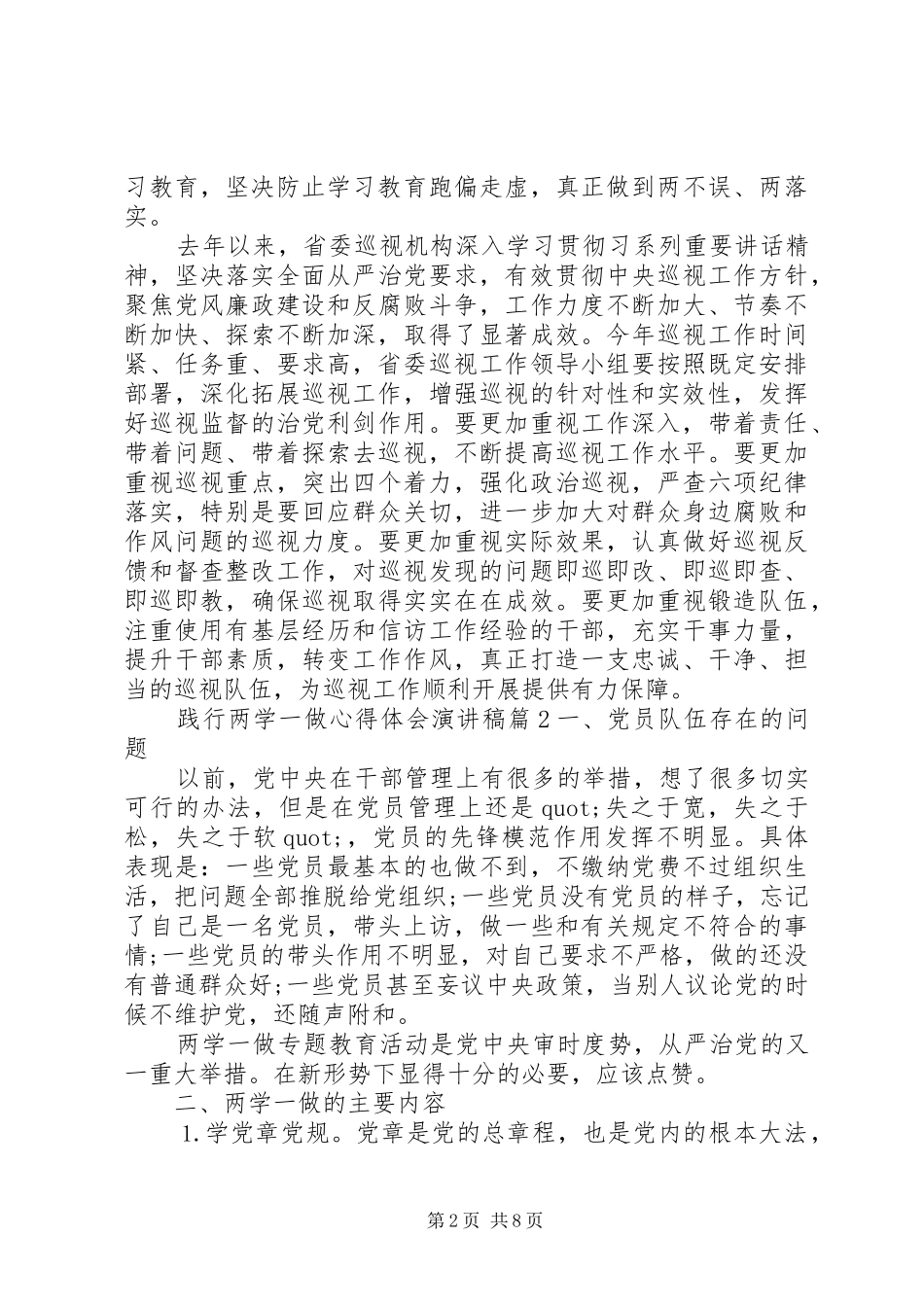 践行两学一做心得体会演讲稿_第2页