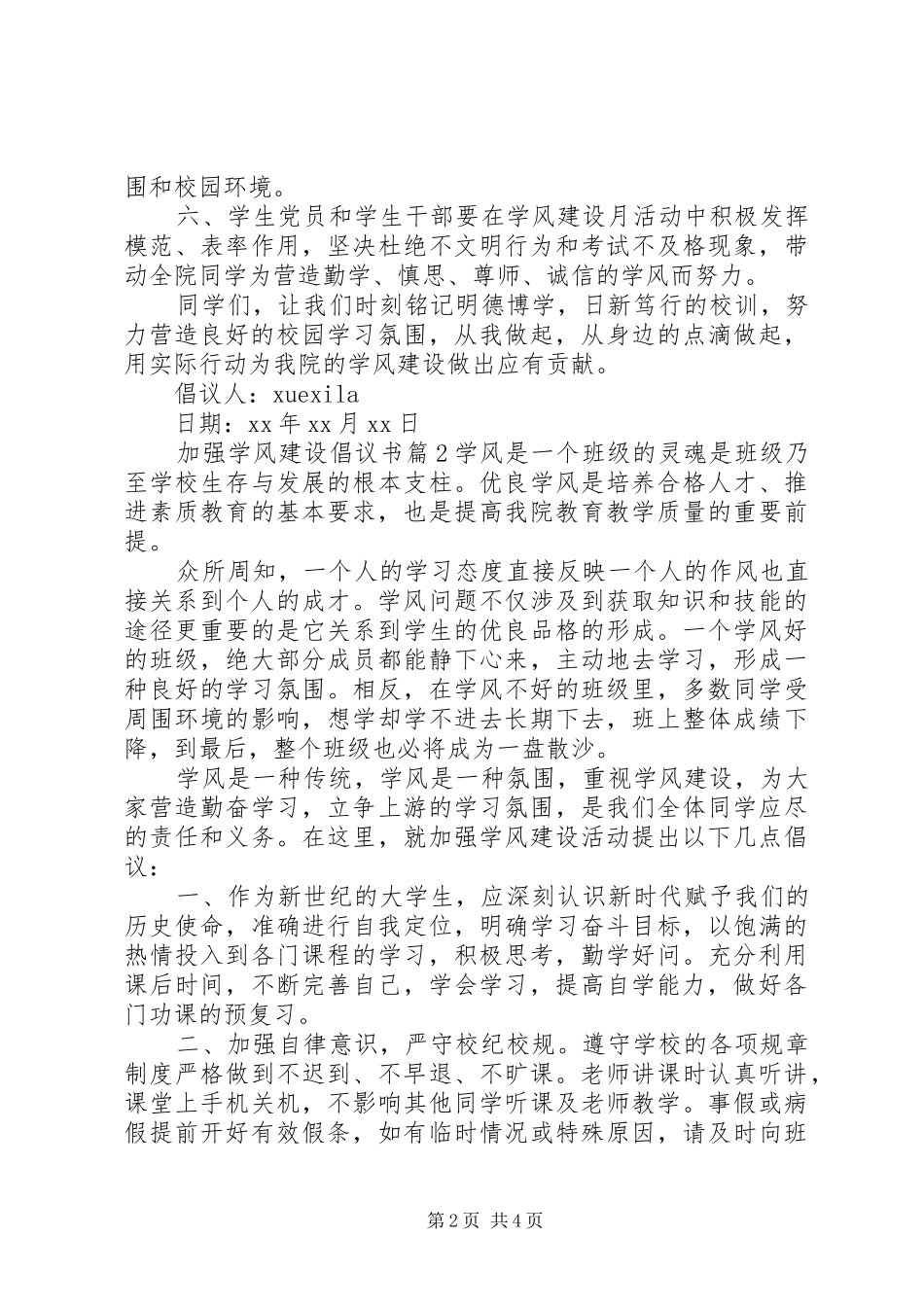 加强学风建设倡议书_第2页