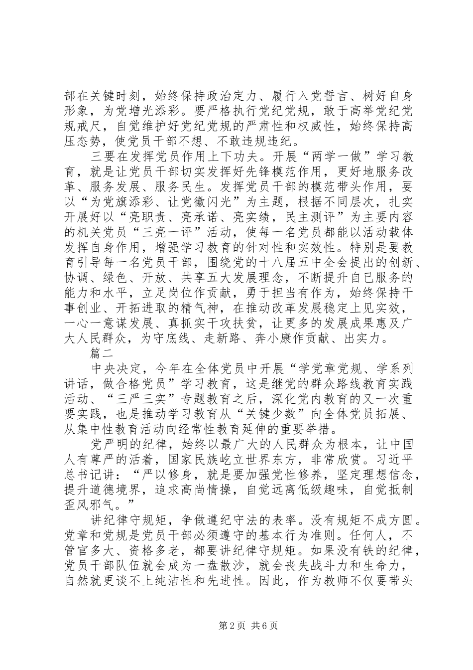 践行两学一做学习心得体会范文_第2页