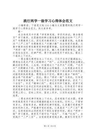 践行两学一做学习心得体会范文