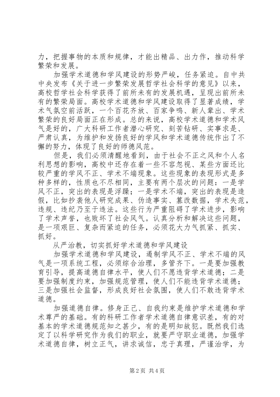 加强学风建设致辞_第2页