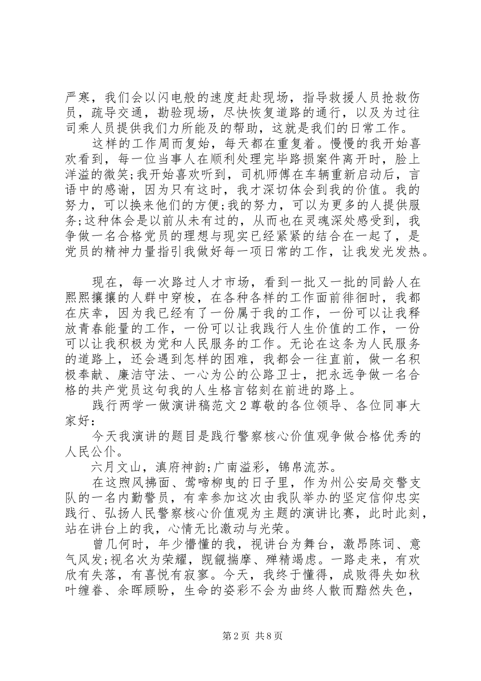 践行两学一做演讲稿范文_第2页