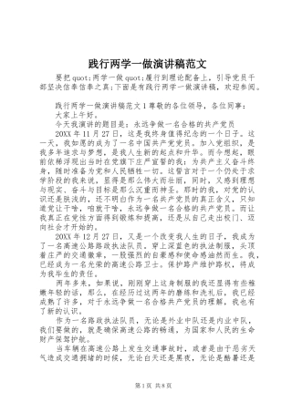 践行两学一做演讲稿范文