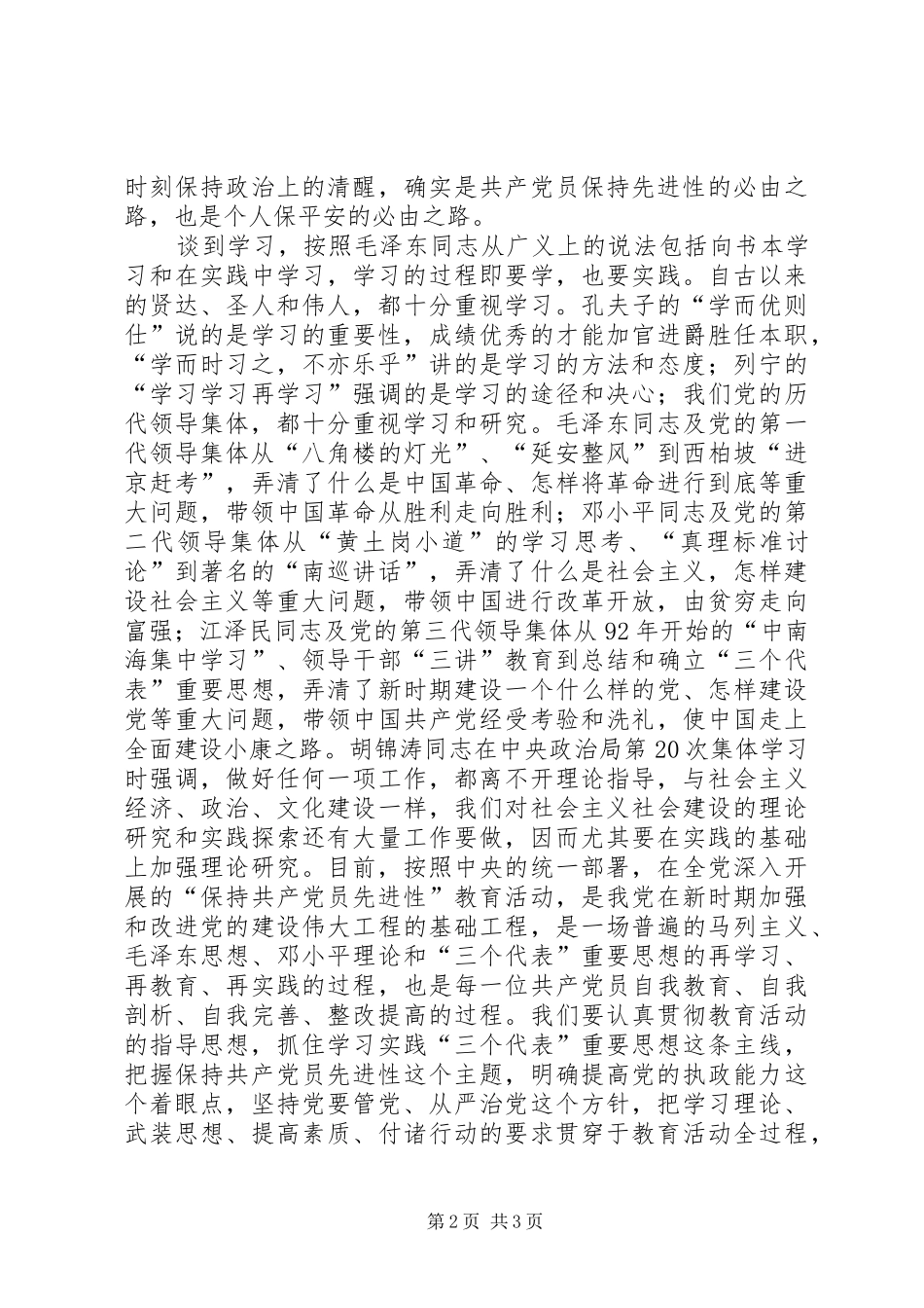 加强学习，努力保持共产党员的先进性_第2页