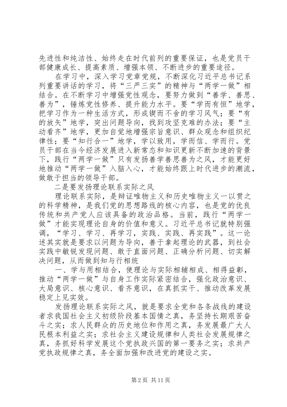 践行两学一做要发扬五大优良作风_第2页