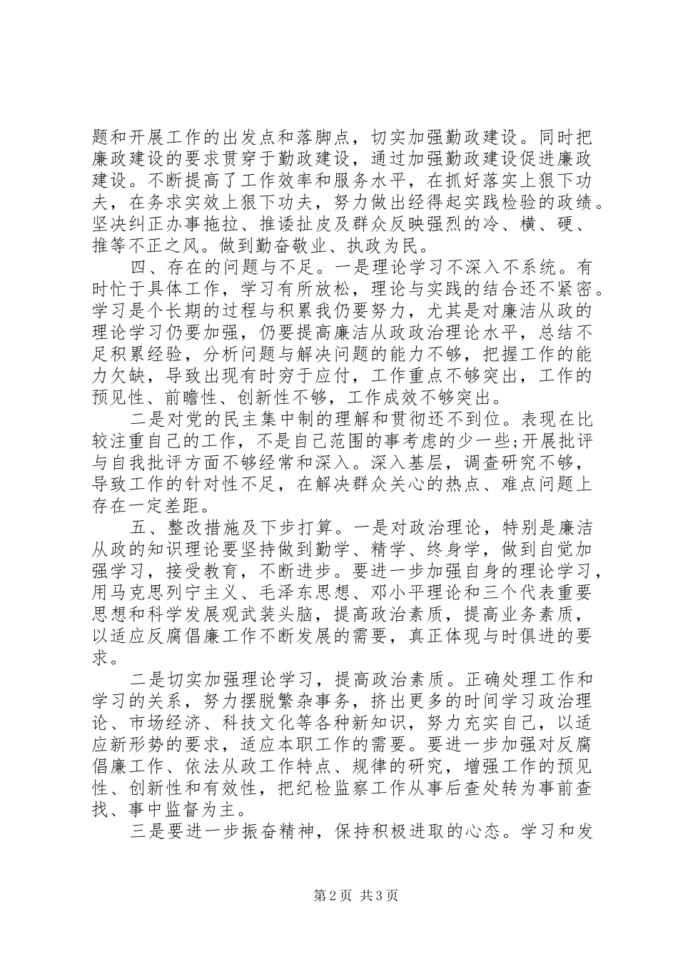加强学习，提高认识，增强廉洁从政的自觉性和坚定性_第2页
