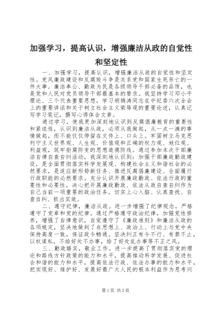 加强学习，提高认识，增强廉洁从政的自觉性和坚定性