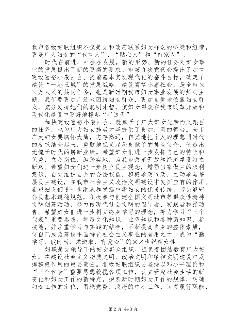 加强学习，提高素质，为小康社会建设做出新贡_第2页