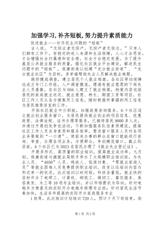 加强学习补齐短板努力提升素质能力