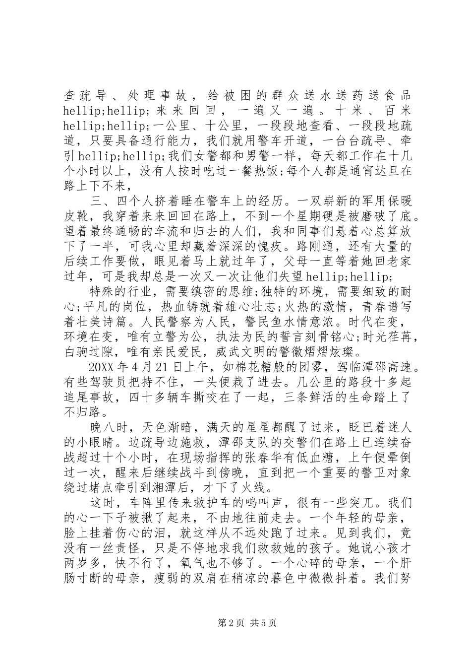 践行两学一做主题演讲稿_第2页