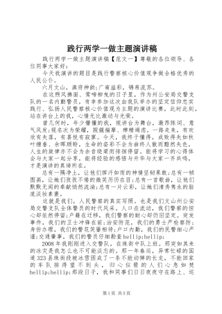 践行两学一做主题演讲稿