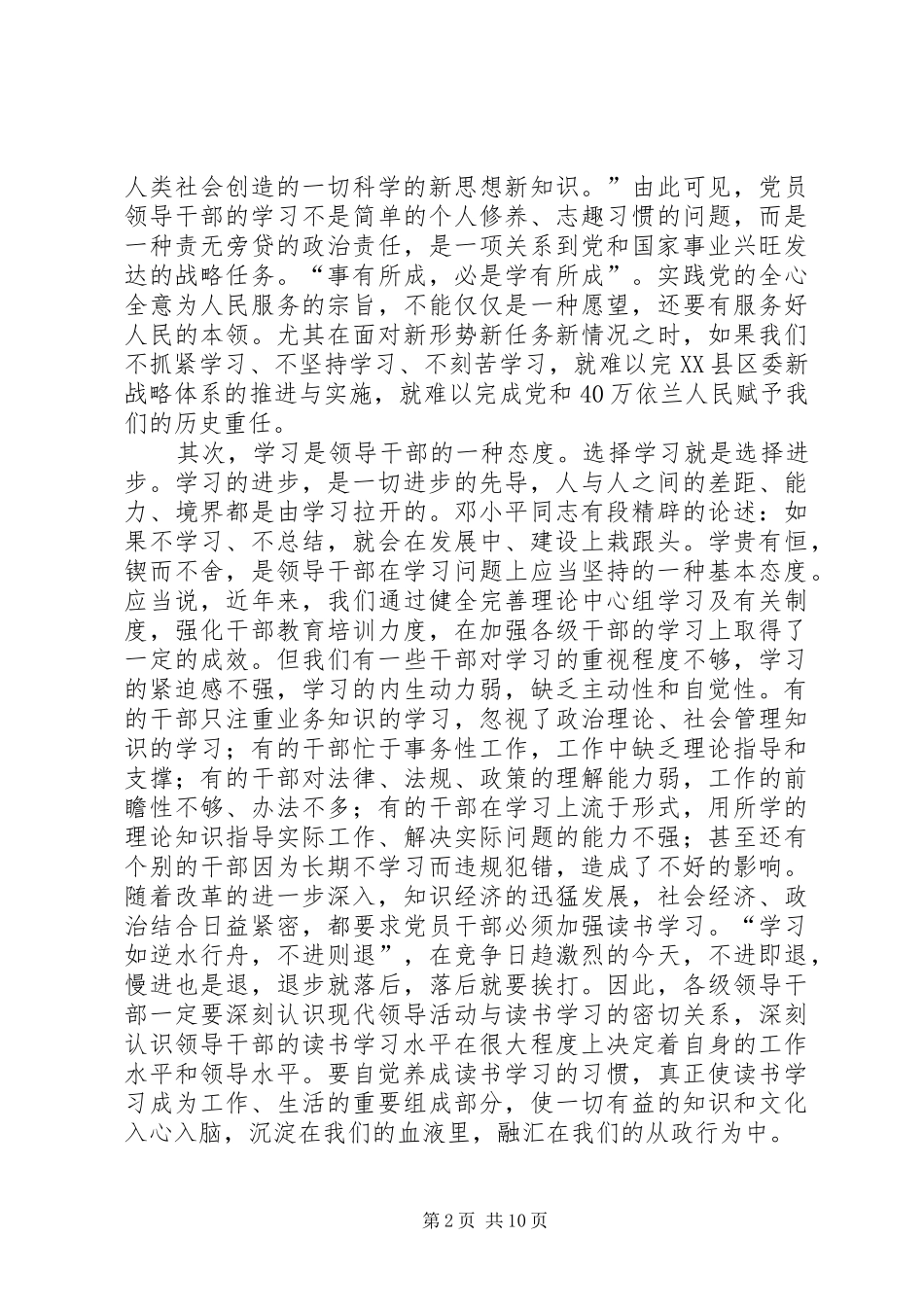 加强学习超越自我_第2页