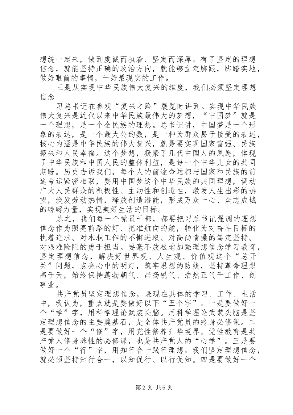 践行两学一做专题讨论讲话材料_第2页