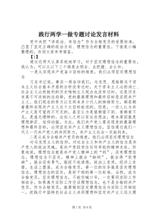 践行两学一做专题讨论讲话材料